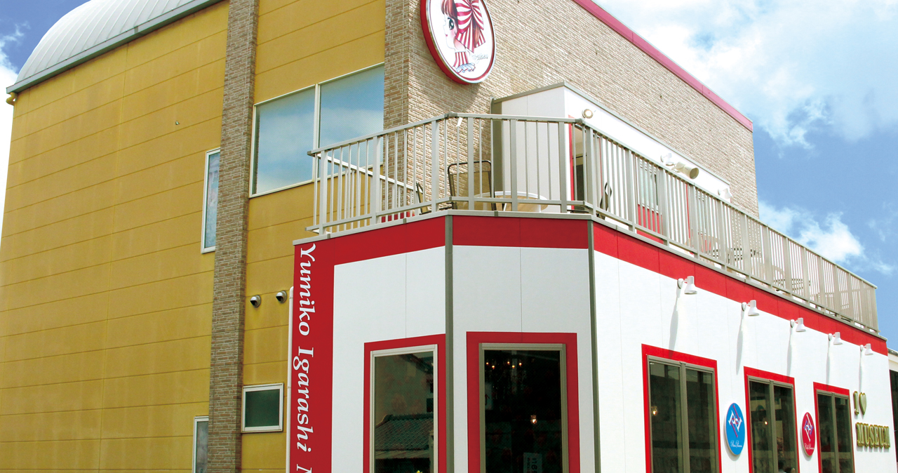 いがらしゆみこ美術館